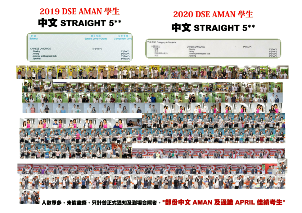 杏壇官方公開的2019及2020年DSE中文成績單節錄與歷屆師生合照